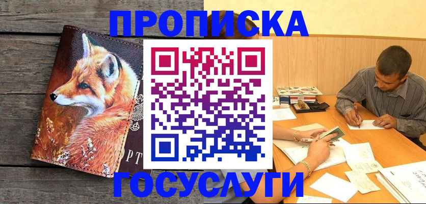 прописка для кредита в Луге