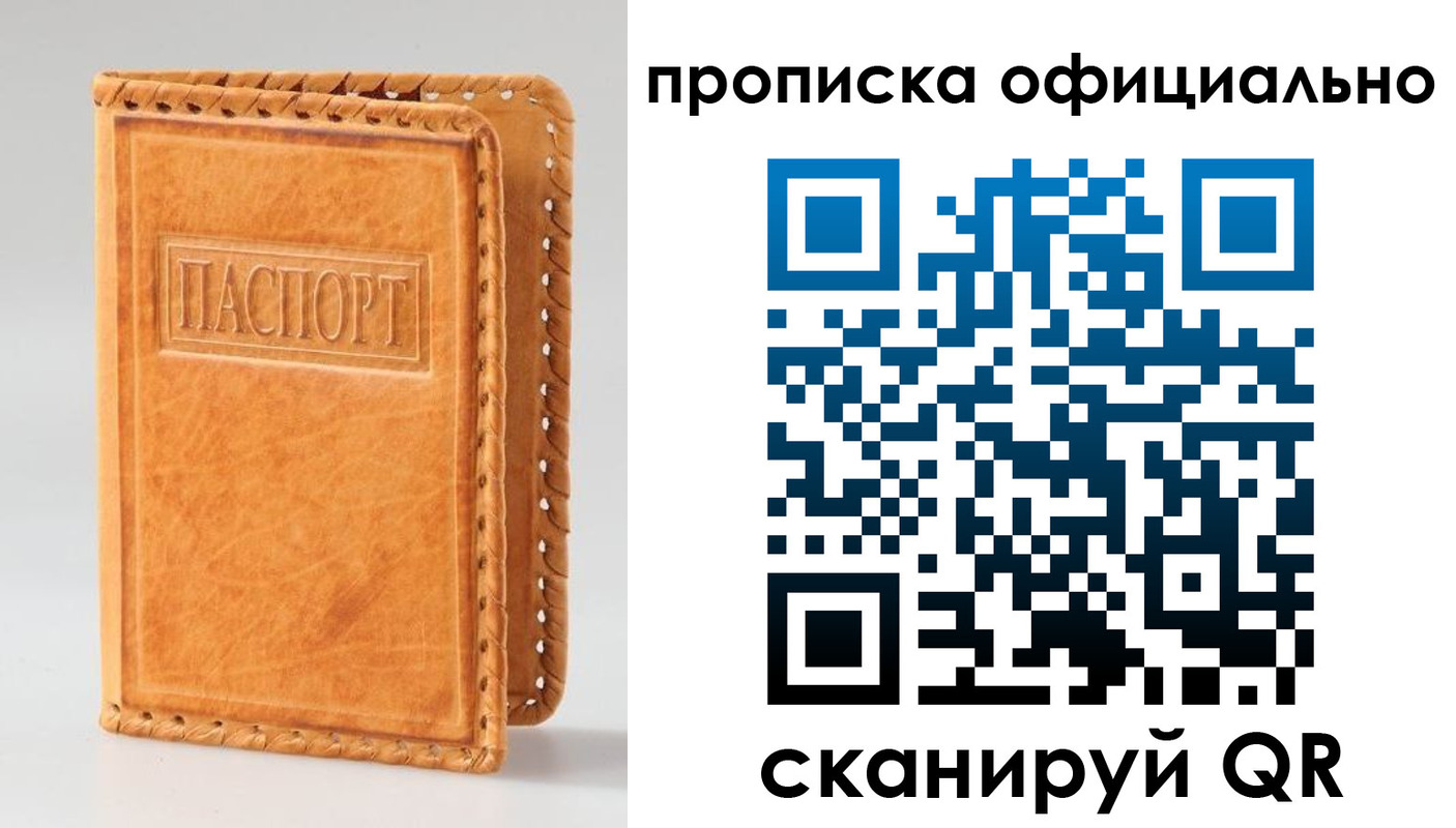 прописка законно в Луге