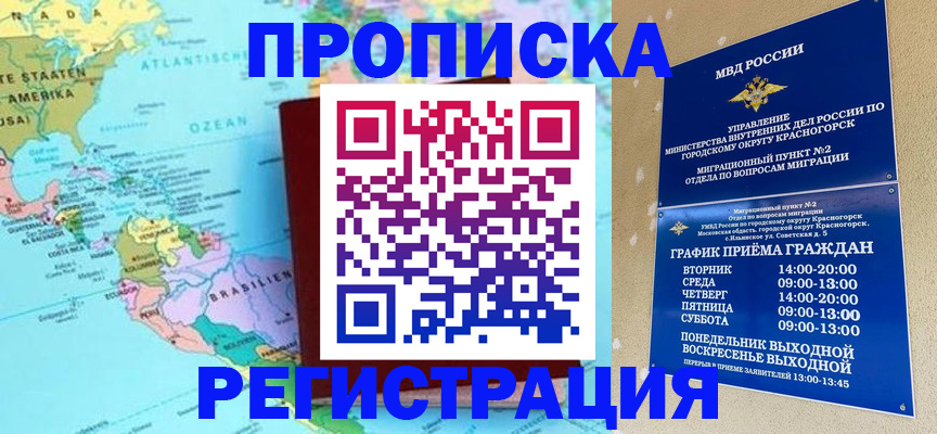 прописка для работы в Луге